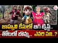 తోటలో బొమ్మ | Kakinada District Girl Incident -11th Day | SumanTV Studios