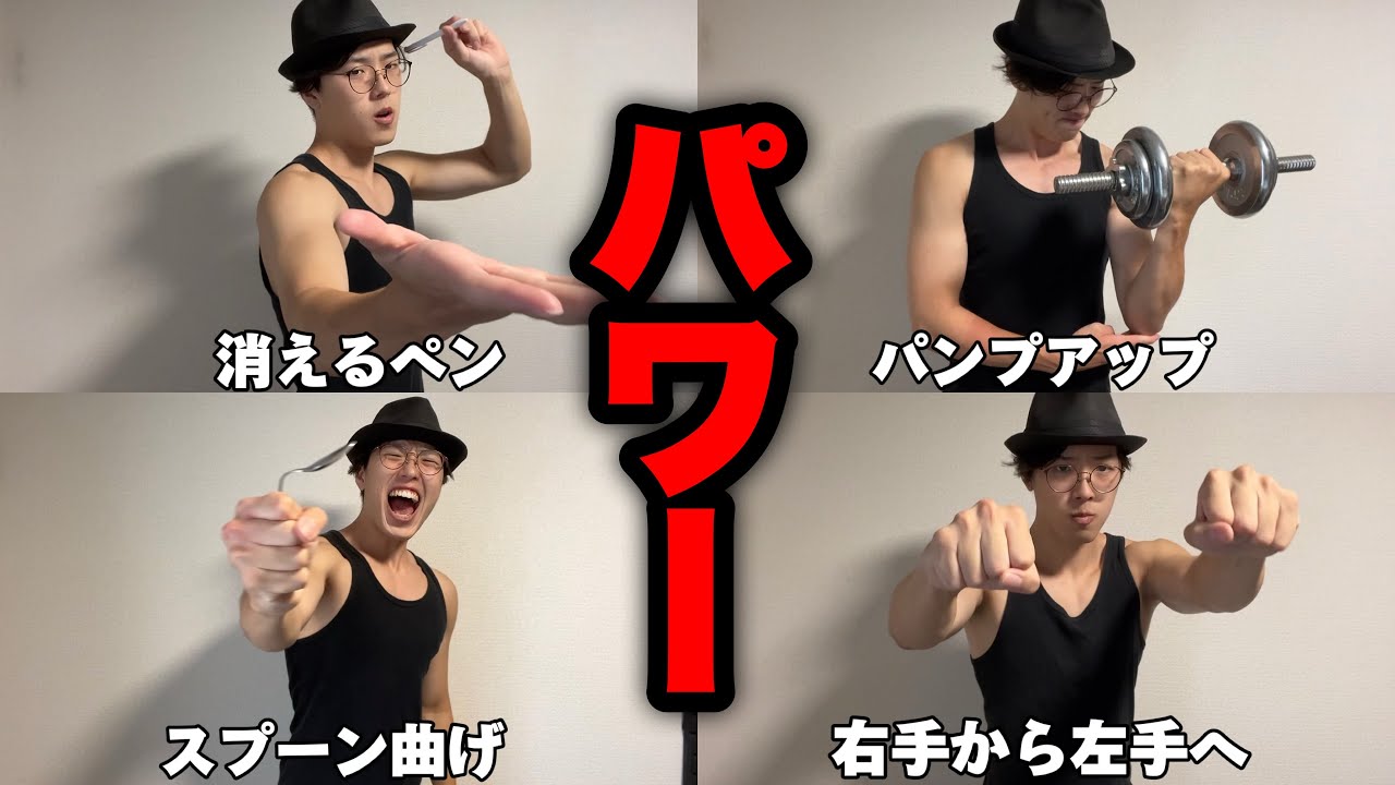 Power Illusion - YouTube