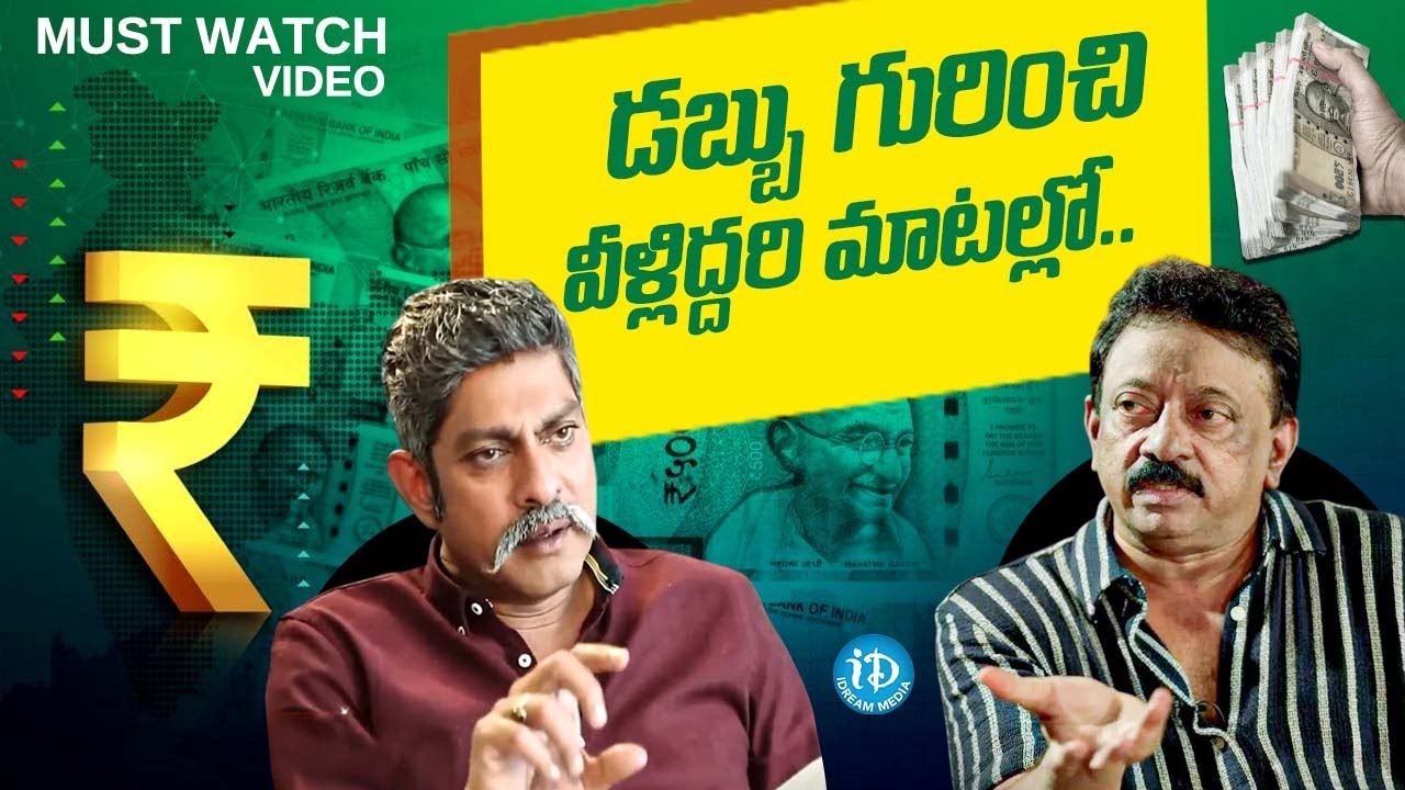 💰డబ్బు గురించి వీళ్లిద్దరి మాటల్లో..|| Jagapathi Babu & RGV About Value Of Money || iDream Podcast
