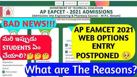 AP EAMCET 2021 WEB OPTIONS POSTPONED|AP EAMCET 2021 Web Counselling WEB OPTIONS ENTRY postponed