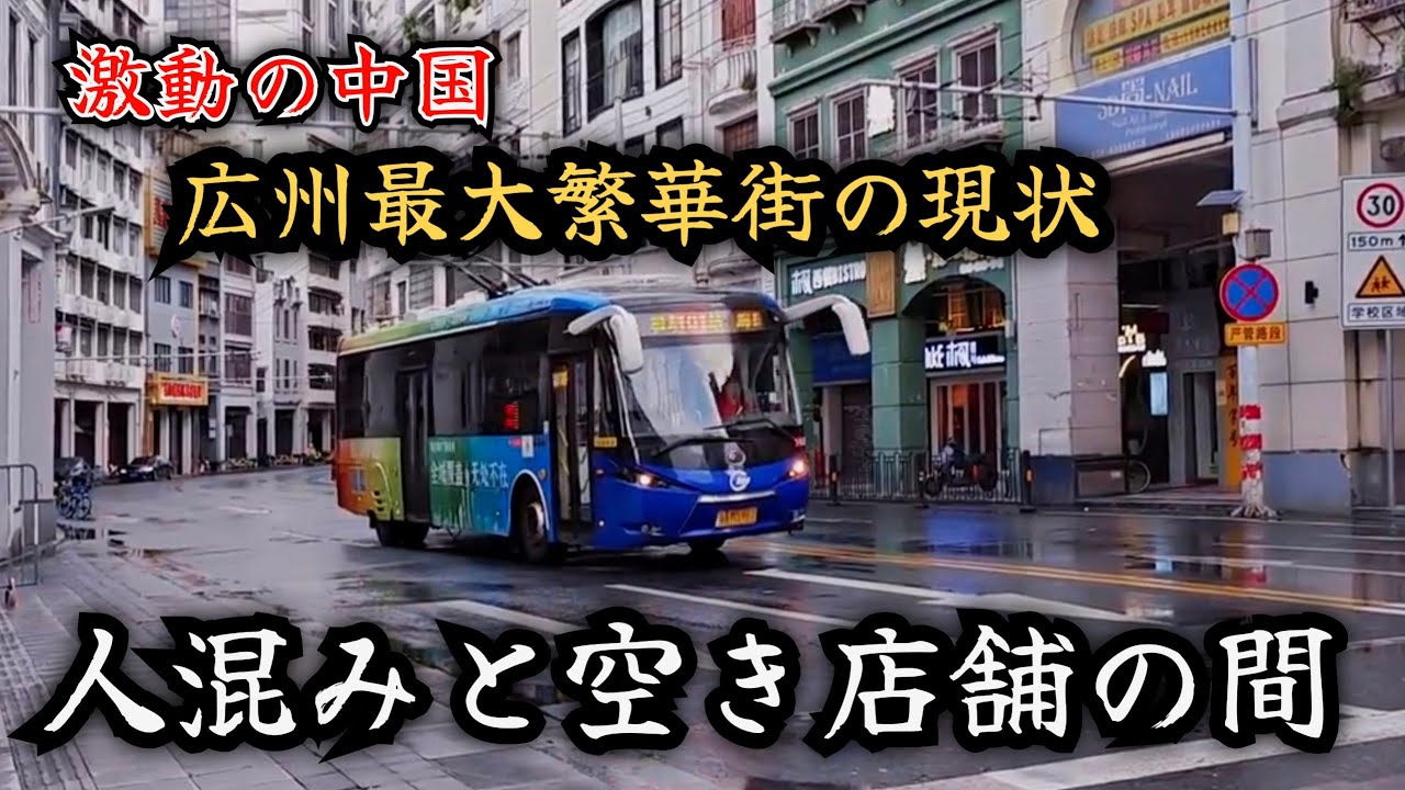 中国人はもう安いものしか買わない?! 広州の光と影