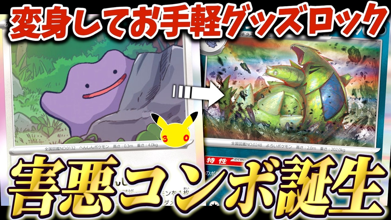 Pokemon TCG】Transform into Tyranitar for Instant Item Lock! The