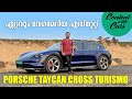 Porsche taycan cross turismo 4s  malayalam review content with cars