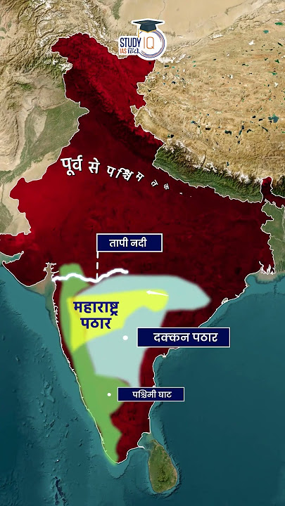 Maharashtra Plateau | Deccan Trap | Map in Short | Amrit Upadhyay |UPSC 2024 | StudyIQ IAS Hindi