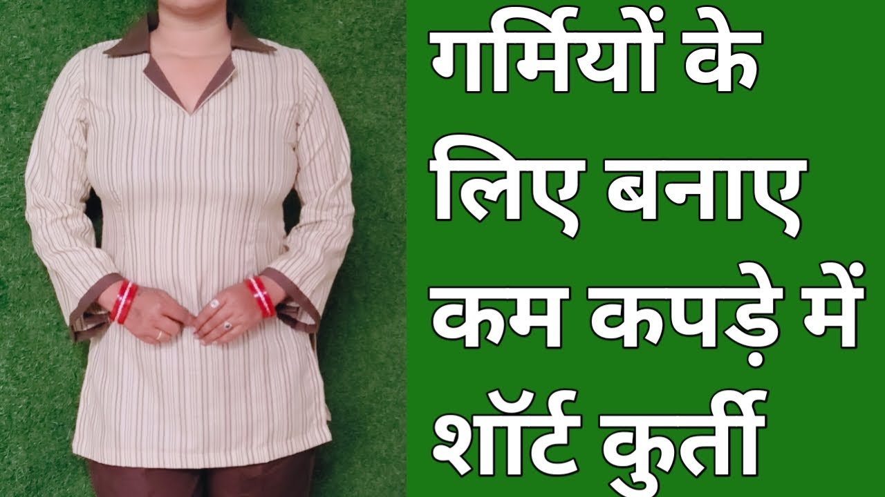 गर्मियों के लिए short kurti कैसे बनाएं बहुत कम कपड़े में | short kurti cutting and stitching