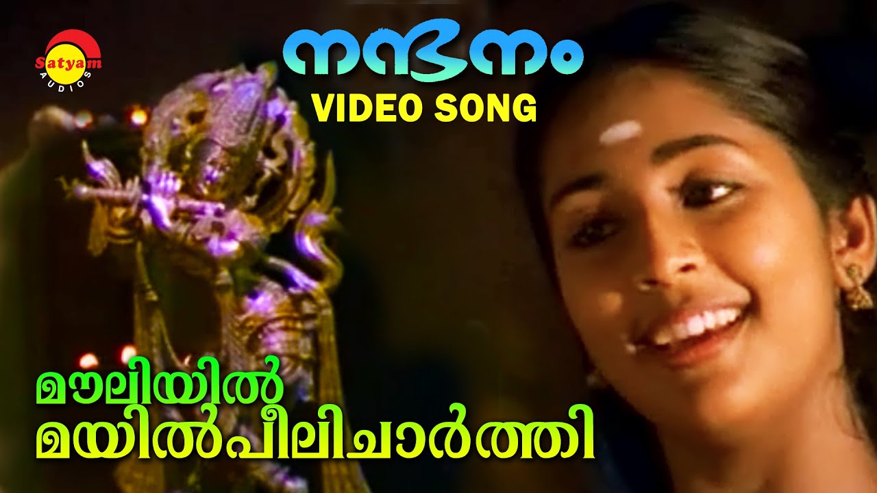 Mouliyil Mayilpeelicharthi  Video Song  Nandanam  Navya Nair