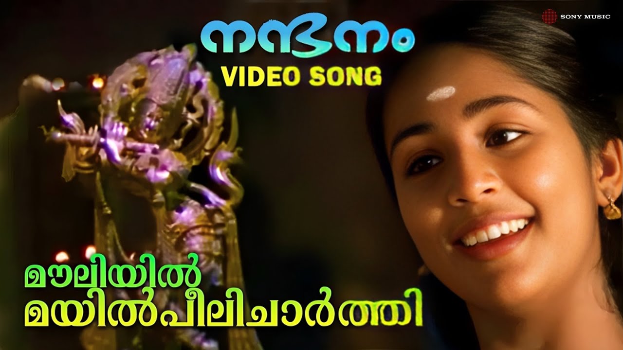 Mouliyil Mayilpeelicharthi Video Song | Nandanam | Navya Nair | K S Chithra | Raveendran