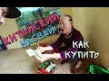 ЛЕГАЛЬНЫЙ НАРКОТИК. КИТАЙСКИЙ НАСВАЙ. БИНЛАН.