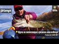 Щука на мелководье: «резина» или воблер. Алексей Шанин. Anglers Prompt