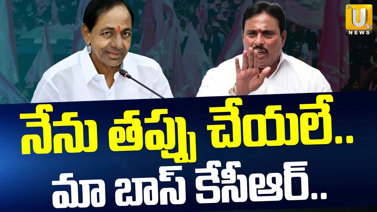 MLAs Defection Case | Danam Nagender Reaction | నేను తప్పు చేయలే.. | Its UTV News