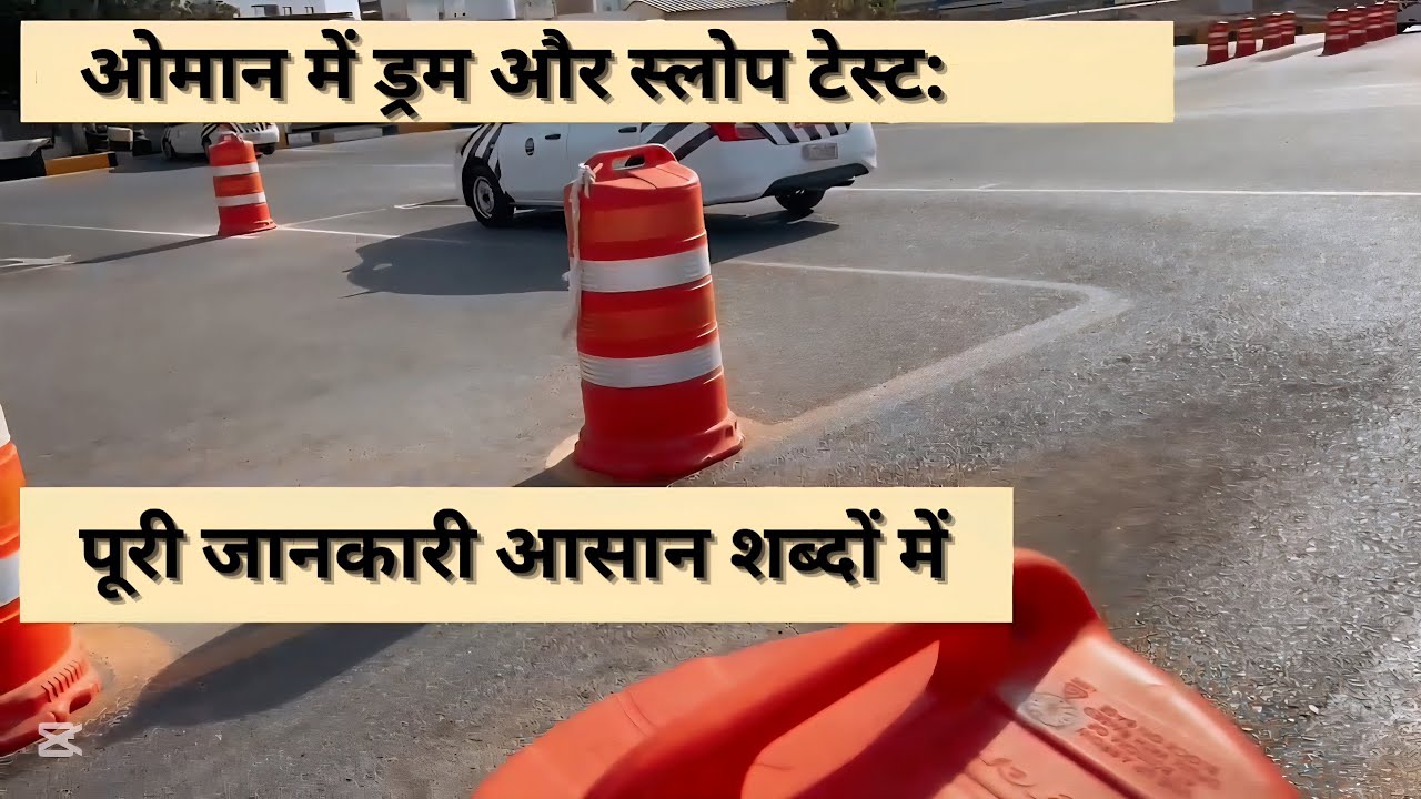Drum and Slope Test In Oman Explained in Hindi