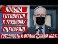 Польша готовится к трудному сценарию. Готовность к ограничениям для непривитых