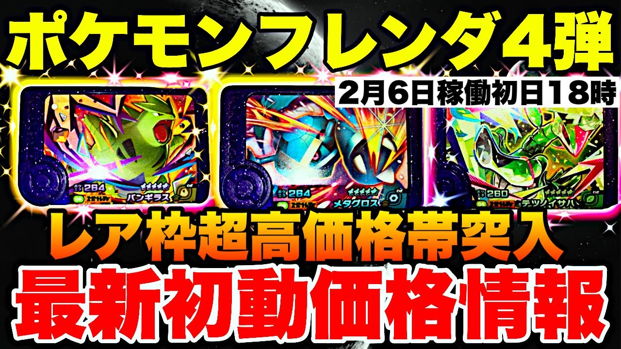 最終値下げ！ポケモンフレンダ第四弾　70枚フルコンプリートセット　おまけ付き 匿名配送】ポケモンフレンダ第4弾 星2〜5フルコンプリート 全70
