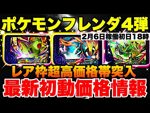 ポケモンフレンダ第1弾第2弾レア枠セット ポケモンフレンダ】ベストタッグ1弾の全スーパートレジャー