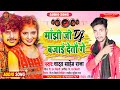 Yadav saheb rajaviral manjhi special song manjhi g dj bajai detau ge manjhi g vira lagan song