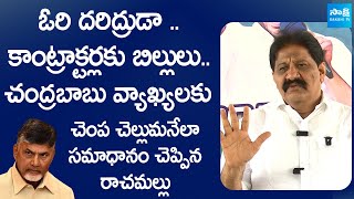 Proddatur MLA Rachamallu Siva Prasad Reddy Counter to TDP Leaders Comments |@SakshiTVLIVE