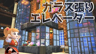 【ビルダーズ2建築】かっこいいガラス張りエレベーター！簡単なギミック解説あり♪ ～青の開拓地まちづくり part3～【洋風建築してみた】