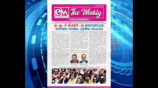 E Malayalee's new venture EM The Weekly has published its first edition