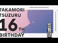 16歳誕生日祝い＆新ビジュアルお披露目【#ツヅライブ】