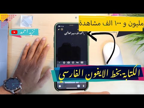 فيديو: كيفية مزامنة iPhone مع iTunes (بالصور)