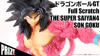 ★ドラゴンボールGT Full Scratch THE SUPER SAIYAN4 SON GOKU【プライズ紹介／フィギュア】