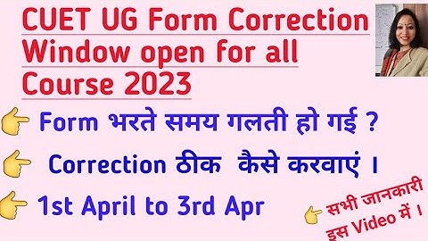 CUET UG Correction Window open  ll  How to Correct CUET UG form ll Correction window open CUET UG