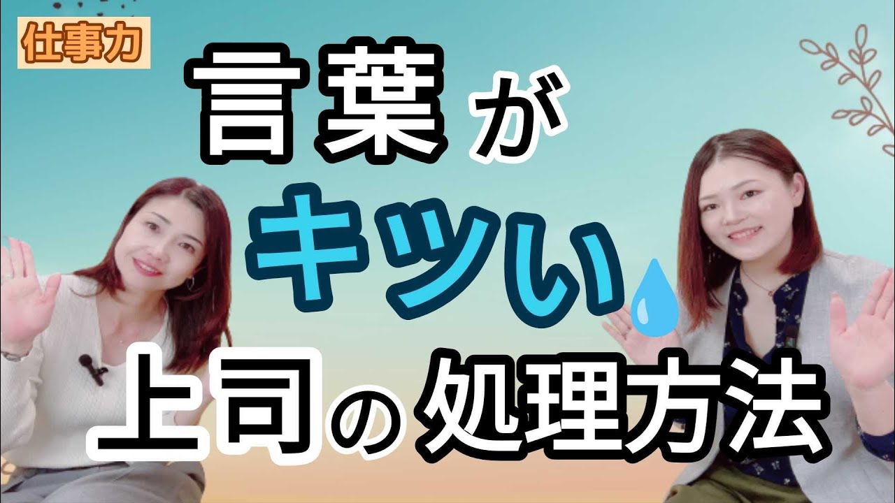 言い方 が きつい 上司