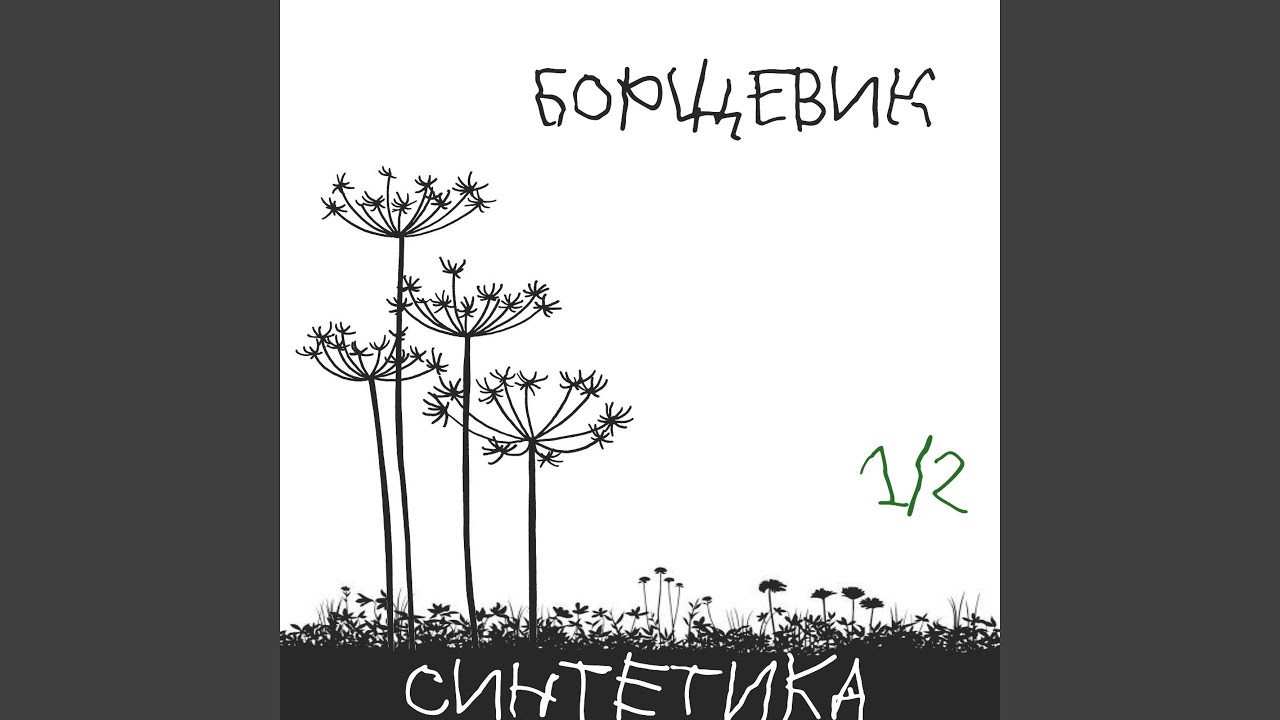 YouTubeでСорнякиを視聴 YouTubeでСорнякиを視聴