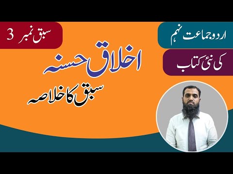 Sabaq ka Khulasa
