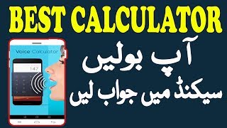 Best Voice Calculator For Android in Hindi/Urdu screenshot 5