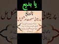 یا بدیع وظیفہ وظائف یا بدیع Youtubeshorts یا بدیع وظیفہ وظائف یا بدیع Youtubeshorts