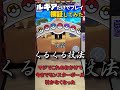 【ポケモンフレンダ】ルギアだけで挑めば、スーパートレジャーたくさんゲットできる説 #shorts #ポケモンフレンダ