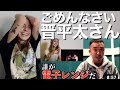 ラップバトルの海外の反応を見ている晋平太の反応を見ている本人の反応