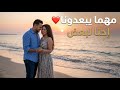 يوسف ليلى مهما يبعدونا إحنا لبعض ديو رومانسي 2026 Karim Lina 