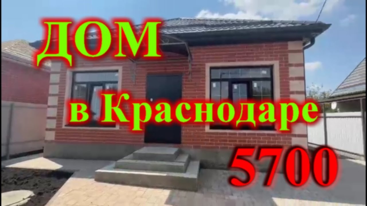 Сборный дом в Краснодаре низкая цена