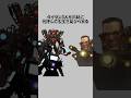 【旧版】キャラクター紹介：Gトイレ②　#shorts #スキビディトイレ #skibiditoilet