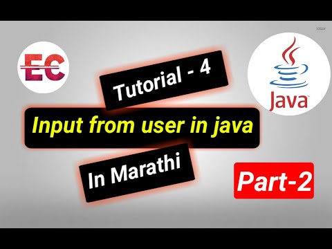 Input From User(BufferedReader Class,Scanner Class,DataInputStream Class,Console) In Java In Marathi