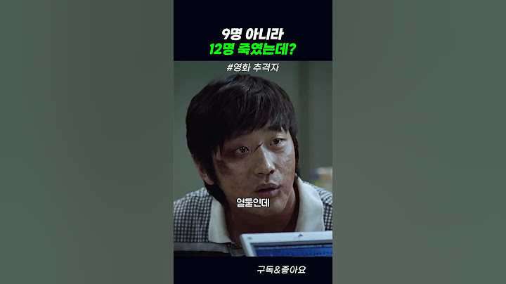 수사에 혼선을 주는 하정우 #추격자