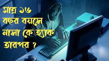 ১৬ বছর বয়সে নাসা কে হ্যাক করা জনাথান জেমস||Jonathan James Hacker in Bangla