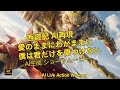 【西遊記 AI実写化】愛のままにわがままに僕は君だけを傷つけない [歌詞付き] 黒神話 悟空 Wukong Black Myth #西遊記 #wukong #wukongjourney #bz