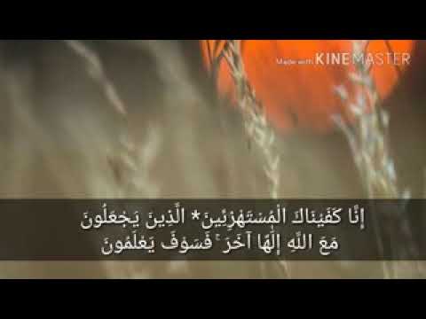 إنا كفيناك المستهزئين