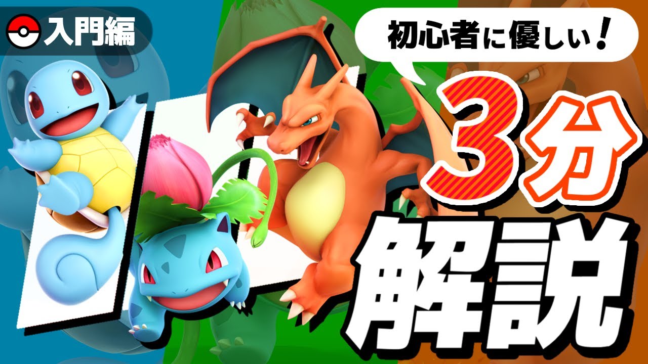 3分でわかる！初心者向けポケトレ講座【スマブラSP】