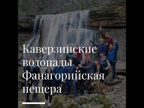 Каверзинские водопады, большая