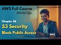S3 Block Public Access | S3 Security | AWS Tutorial for beginners in Malayalam