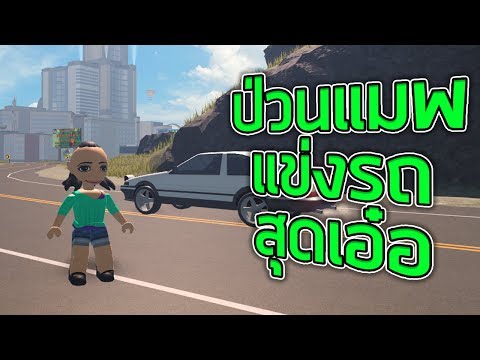 Roblox ป วนแมพแข งรถส ดเอ อ Youtube - minecraftเรองของโหมด roblox เอกซบอกซเดกผชาย 360