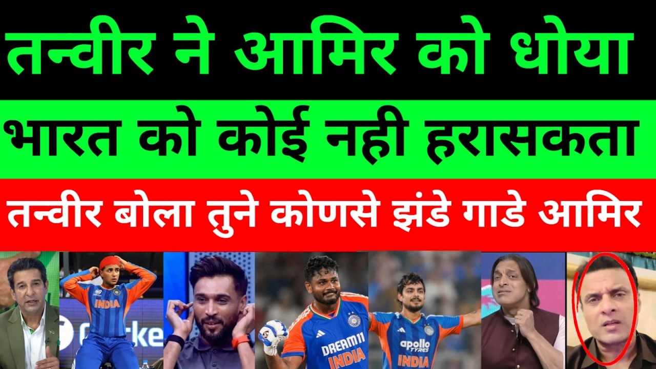 🔴Tanveer Ahmed Angry On Aamir's wrong statement against India  | Ind Vs Nz T20 Final | Pak Reactions