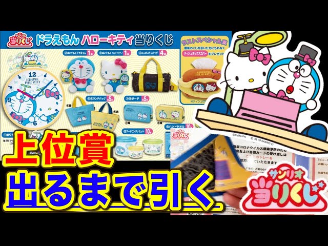 Sanrio Lottery] Hello Kitty x Doraemon divine collaboration