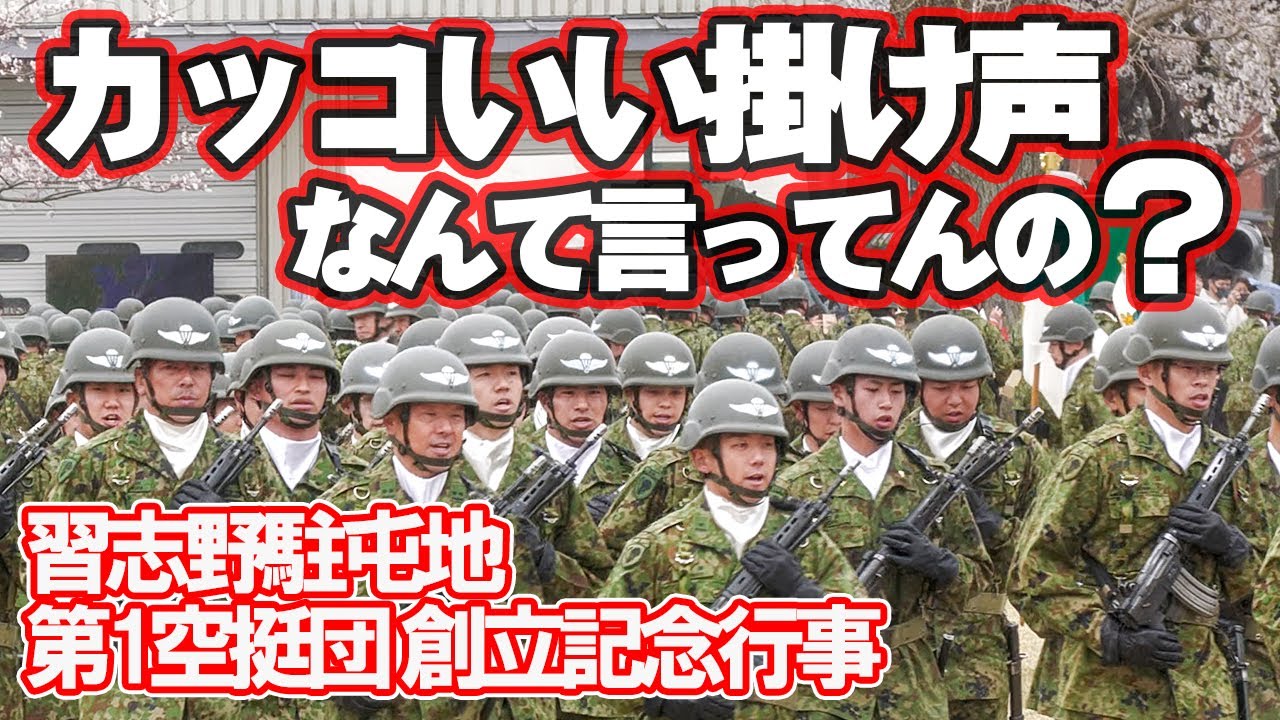 第 2普通科大隊 第1空挺団　チャレンジ 第 2普通科大隊 第1空挺団 チャレンジ 第 2普通科大隊 第