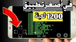 200 لعبة في تطبيق واحد شيء خرافييييي screenshot 2