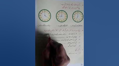 Class II Urdu M T Lesson 12 Video 05